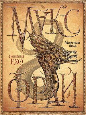 cover image of Мертвый ноль